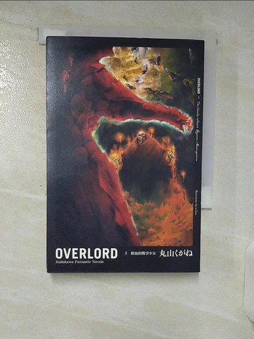 【書寶二手書T7／一般小說_UZL】Overlord. 3-鮮血的戰爭少女_丸山