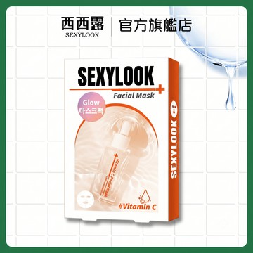 【SEXYLOOK 西西露】玻尿酸保濕嫩白原液面膜(5片/盒)/ 白松露紅茶亮白保濕噴霧120ml(直播專用賣場)