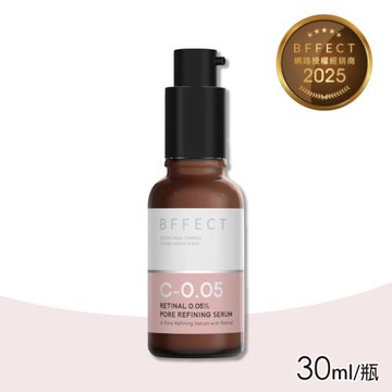 【BFFECT】0.05％維他命A醛毛孔緊緻精華(柔膚瓶) 30ml/瓶