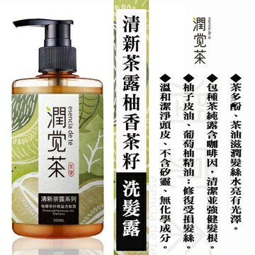 【茶寶 潤覺茶】88↘柚香茶籽輕盈洗髮露(所有髮質適用) 350ml