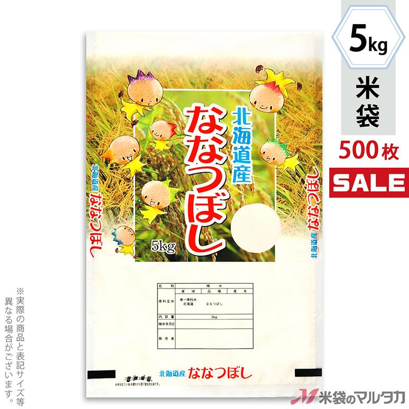 米袋 ラミ フレブレス 北海道産ななつぼし 妖精たち 5kg用 1ケース(500枚入) MN-7810