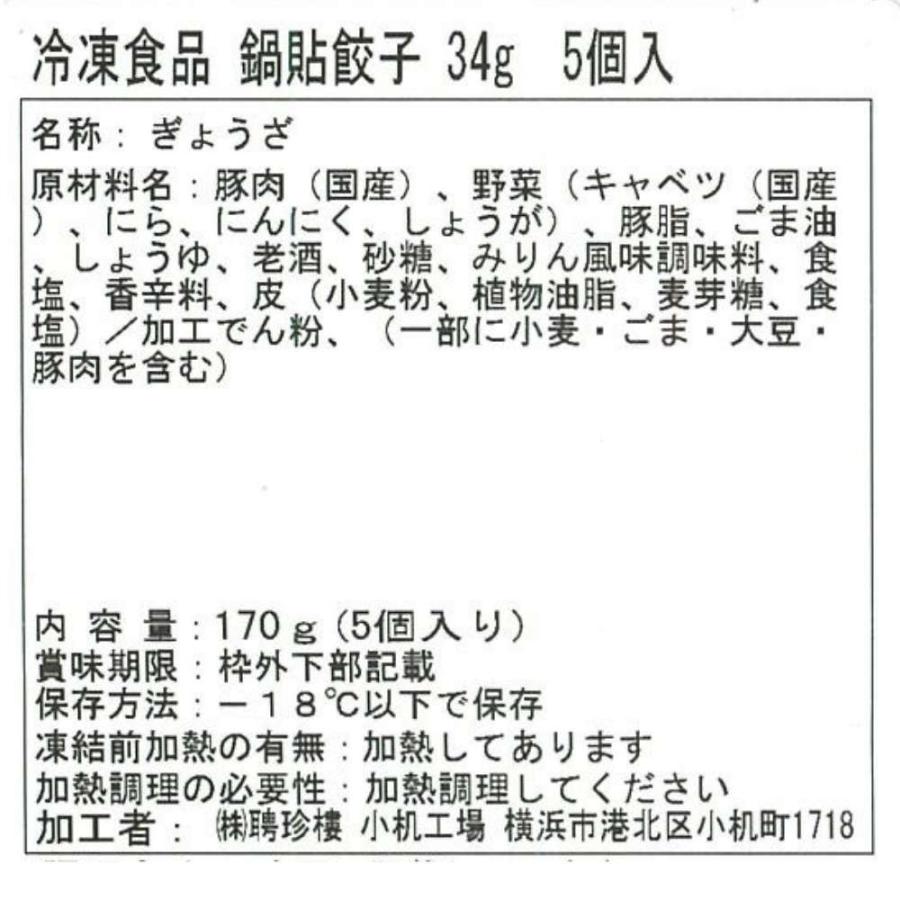  焼餃子（大） １０個入（５個入り2パック） 餃子  聘珍樓 聘珍楼 点心 飲茶 内祝 プレゼント ギフト 御歳暮 内祝 食品