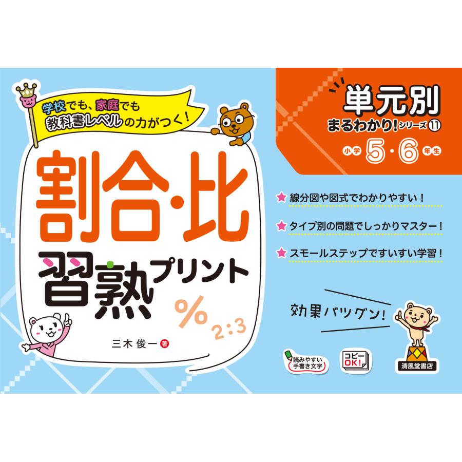 割合・比習熟プリント 小学5・6年生