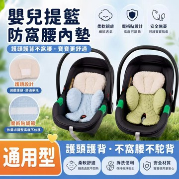 汽車兒童安全座椅內墊換洗墊子提籃推車嬰兒床四季通用護腰頭坐墊