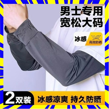 💥現貨速發💥冰絲男士防曬袖套 加大碼 防曬手袖 防曬袖套 冰絲袖套 抗uv 輕薄透氣 涼感袖套 外送員必備 0515