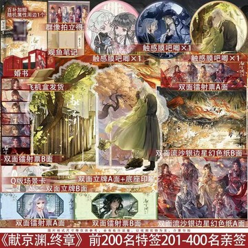 【臺書屋】獻京淵2.終章 100%正品 古風言情 人間清醒 重生逆襲 群像權謀 奇幻救贖 七一子 著