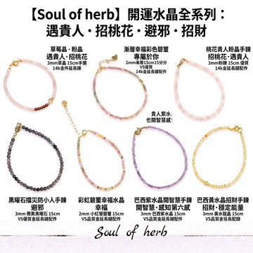 【藥魂】水晶手鍊 可疊戴 黑曜石 黃水晶 紫水晶 碧璽 粉晶 招財 防小人 招桃花 避邪 中性手鍊 生日禮物