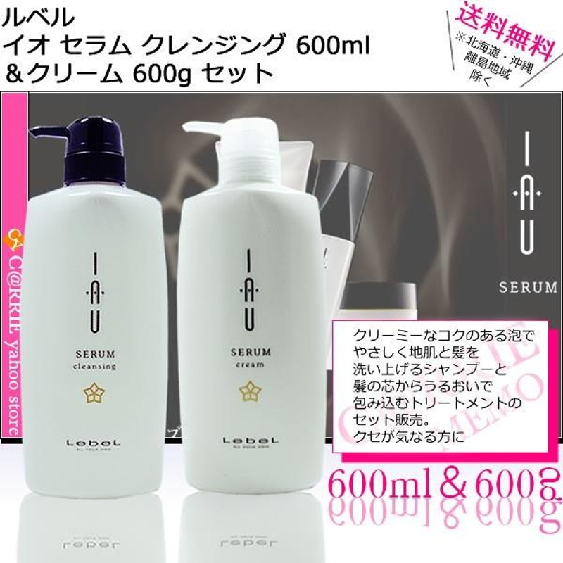 正規品を安く購入 業務用 ルベル イオ SPTR セット - ヘアケア