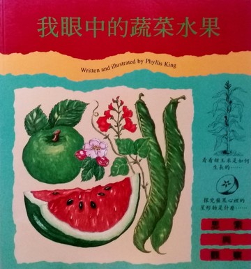 我眼中的蔬菜水果【二手書_良好】TAAZE讀冊生活