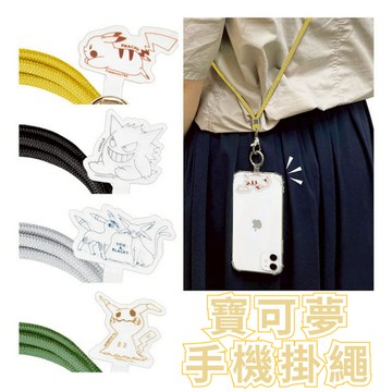 【台灣出貨】手機掛繩 手機週邊配件 手機背帶 耿鬼 掛繩 手機殼掛繩 手機繩 手機背帶掛繩 手機夾片 手機掛片 手機背繩