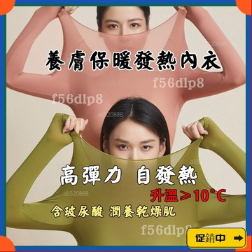 🔥桃園有貨🔥麵膜發熱衣蓄熱衣發熱衣女內搭發熱衣膚衣 超薄美膚衣髮熱保暖內衣女士秋衣褲套裝內穿熱能麵膜肌底衣打底衫 G
