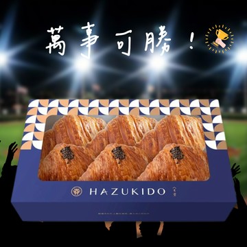 祝你萬事可勝.ᐟ.ᐟ 🏆【八月堂】超人氣6入組(蜂巢可頌+黃金流沙可頌)(冷凍宅配)