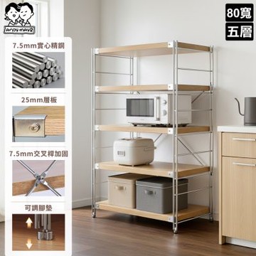 ANDYMAY2 洛克原木風日式置物架 80寬五層｜木板厚2.5CM OH-K133【無印風 收納架 層架 展示架 儲物櫃 收納櫃 書櫃 書架】