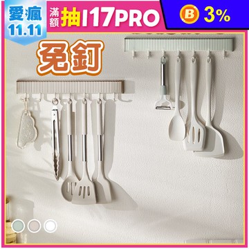 輕奢免釘鑽廚房置物收納壁掛排勾