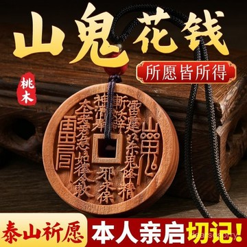 臺灣有貨⚡ 新款精鵰桃木山鬼花錢 鑰匙扣 正宗桃木掛件 木禪香好運來車掛 保平安 平安福 護身符 8BXP