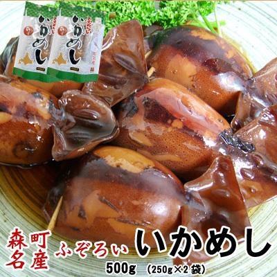 ふぞろいいかめし 500g（250g×2袋）たっぷり ポスト投函 送料無料 御歳暮 クリスマス 正月