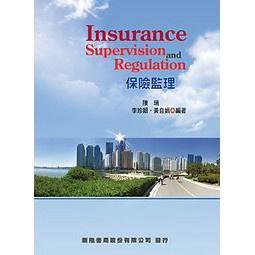 <建宏>保險監理 /陳瑞 新陸 9789865761158