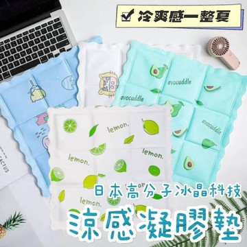 冰新感冰涼獨立冷感墊 清涼感長達8小時 熱感吸收神器 多物可降溫