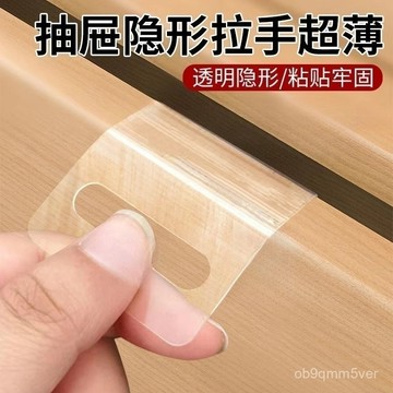 臺灣🚍8H出🉑抽屜隱形拉手超薄隱形櫃門衣櫃抽屜拉手免打孔免釘強力粘貼把手貼 PL5J