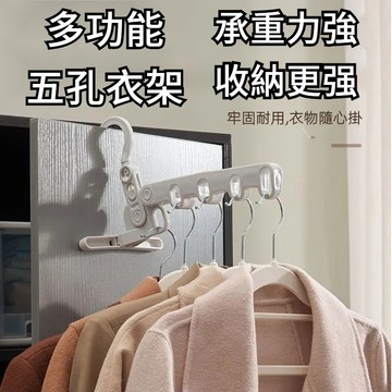 [加厚耐用] 衣架 五孔折疊衣架 折疊衣架 多功能五孔挂钩折叠衣架 旅行出差酒店室内晾衣神器 外出便携式衣挂