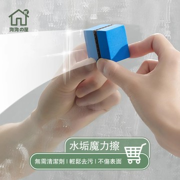 隔日到店 水垢魔力擦 鏡面魔力擦 浴室玻璃擦 玻璃擦 魔力擦 去水垢海綿 鏡面清潔擦 清潔玻璃擦 清潔擦 鏡面擦 淘淘屋