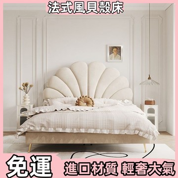 🚛免運 法式貝殼床 簡約奶油風 布藝科技布 公主風網紅床 主臥小戶型雙人床 單人床 北歐雙人床 簡約現代臥室床 花瓣床