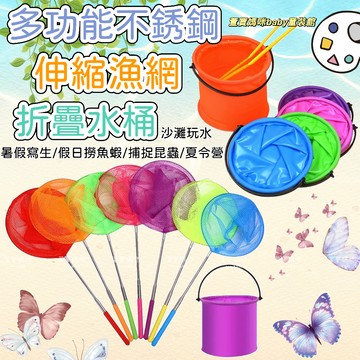 現貨兒童多功能不銹鋼伸縮網多功能折疊水桶暑假伸縮撈魚網昆蟲網捕蟲網寫生水桶海邊釣魚水桶洗車水桶摺疊水桶露營水桶小水桶四季