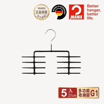 【德國MAWA】德國原裝進口時尚極簡多功能領帶架25cm/5入 黑