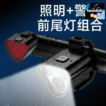 【強光防水】自行車燈 騎行燈 夜騎燈 前燈 尾燈 照明燈 警示燈 高亮LED 防雨防震 夜間騎行必備 安全警示