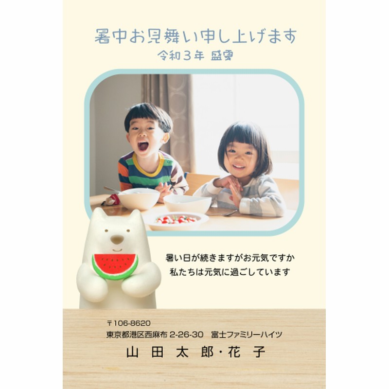 ウェブポ 通年 暑中見舞い フジカラー仕上げ 1枚 Bgs21 14 通販 Lineポイント最大 0 Get Lineショッピング