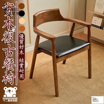 公司貨 可開發票 【實木復古餐椅 宅配免運】廣島椅 北歐餐椅 北歐書桌椅 餐廳椅 餐桌椅 原木餐椅 原木餐桌椅 北歐實木餐椅 椅子全館八折 工廠現貨直銷 特惠/年底鉅惠 5h108