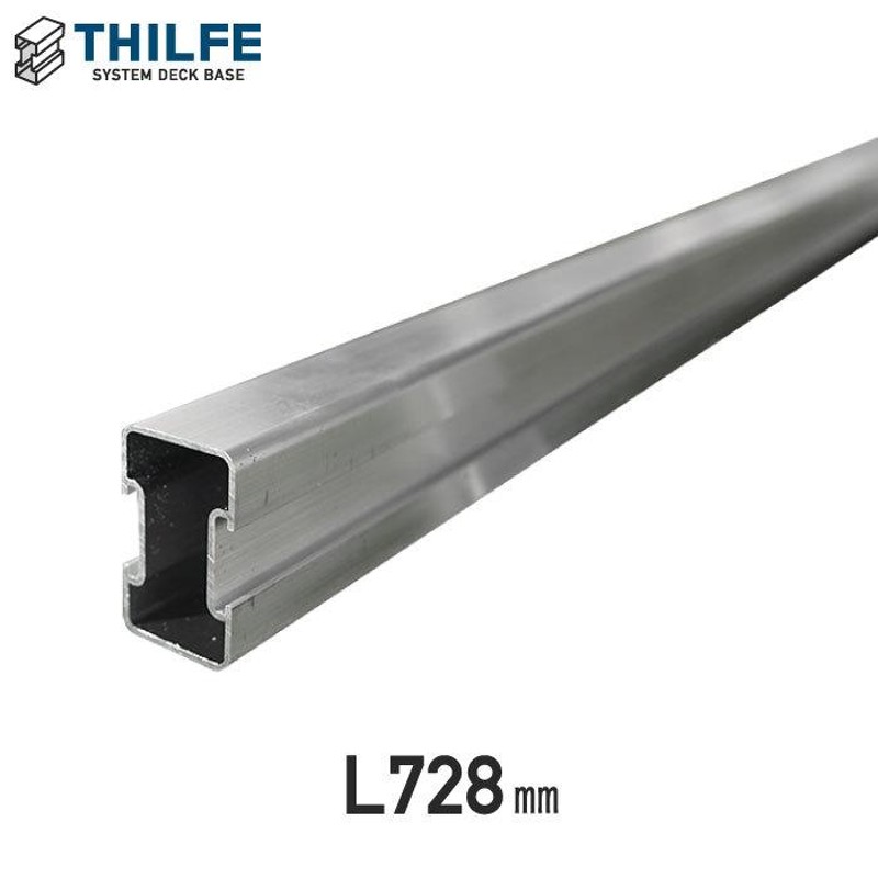 ウッドデッキ 部材 THILFE アルミレール根太 728mm | LINEショッピング