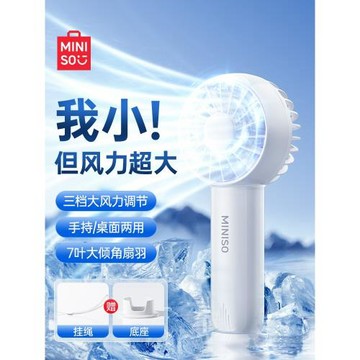 【七葉冷風】名創優品小風扇手持便攜式2025新款學生上課靜音超長續航小型迷你宿舍桌面充電扇辦公室兒童底座