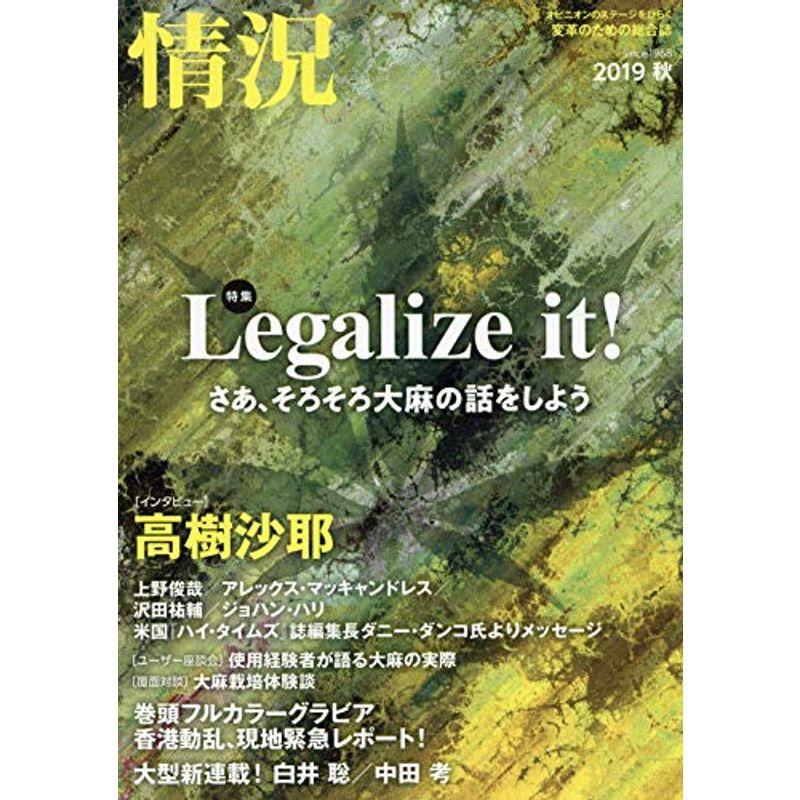 情況 2019年 10 月号 雑誌