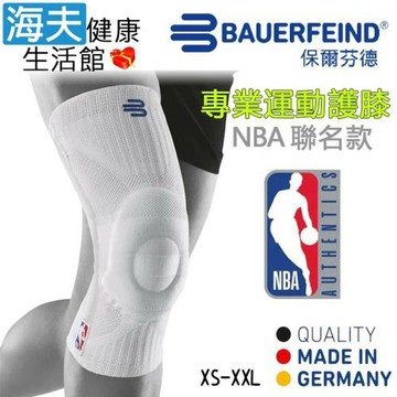海夫健康生活館 Bauerfeind 保爾芬德 德國原裝 專業運動護膝 NBA聯名款 白色款(XS-XXL)