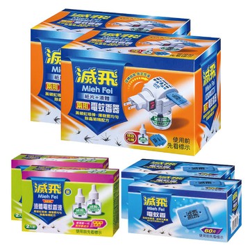 滅飛兩用家庭號超值組(主機X2+紙片(3片X2+120片)/盒+液體(45mlX6)