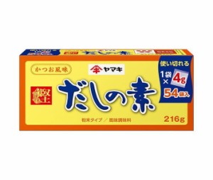 ヤマキ だしの素 216g(4g×54袋)×12箱入×(2ケース)｜ 送料無料