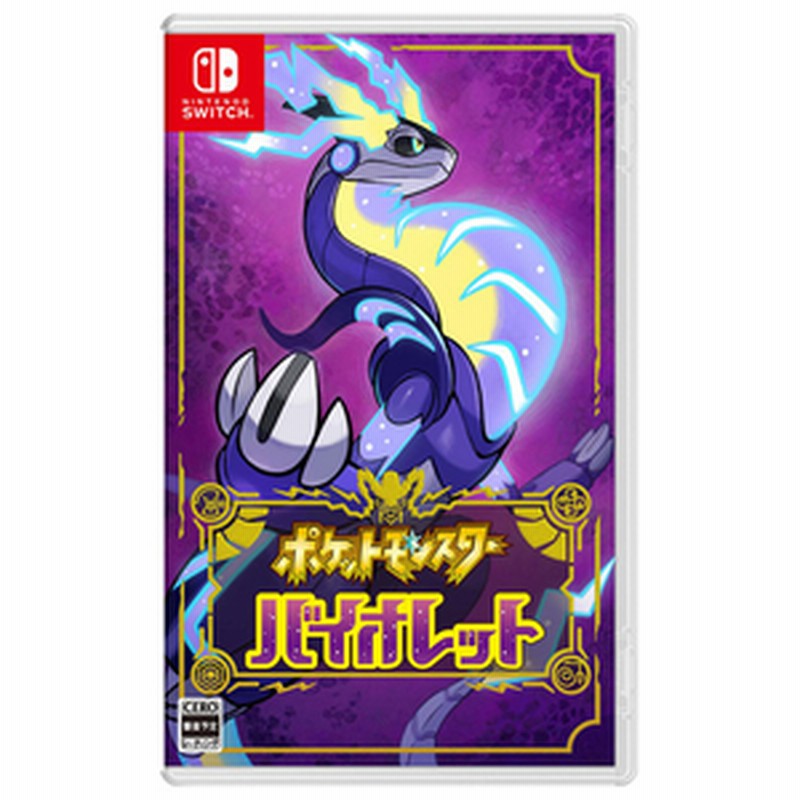 ポケモン - ポケットモンスター バイオレット/Switch/HACPALZYA ポケモン ポケットモンスター バイオレット【Switch】 HACPALZYA