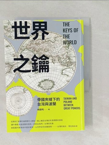 【書寶二手書T1／歷史_SO7】世界之鑰：帝國夾縫下的台灣與波蘭_林蔚昀