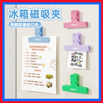 磁吸夾👌磁吸 磁鐵 手帳 票據夾 封口夾 冰箱夾 長尾夾 夾子 迴紋針 磁吸夾子 磁鐵 塑膠夾 彩色磁吸萬用夾 菜單夾