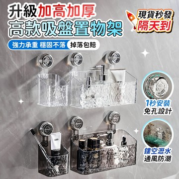 🔥桃園現貨 隔天到貨🔥高款吸盤置物架 浴室置物架 壁掛置物架 洗漱台收納架 浴室收納 浴室收納架 免釘置物架 壁掛收納架
