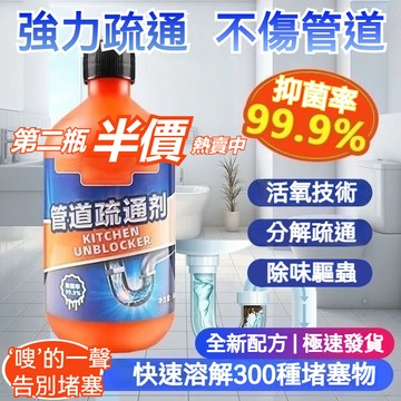 【漢斯衛浴】隔日達🚀熱賣 水管疏通劑 廚房廁所馬桶地漏堵塞 管道疏通劑 廚房水槽下水道管道馬桶疏通劑 衛生間廚房除臭