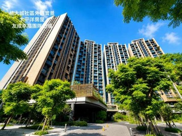 桃大誠｜3房雙車位｜露臺戶｜桃園市八德區公園路