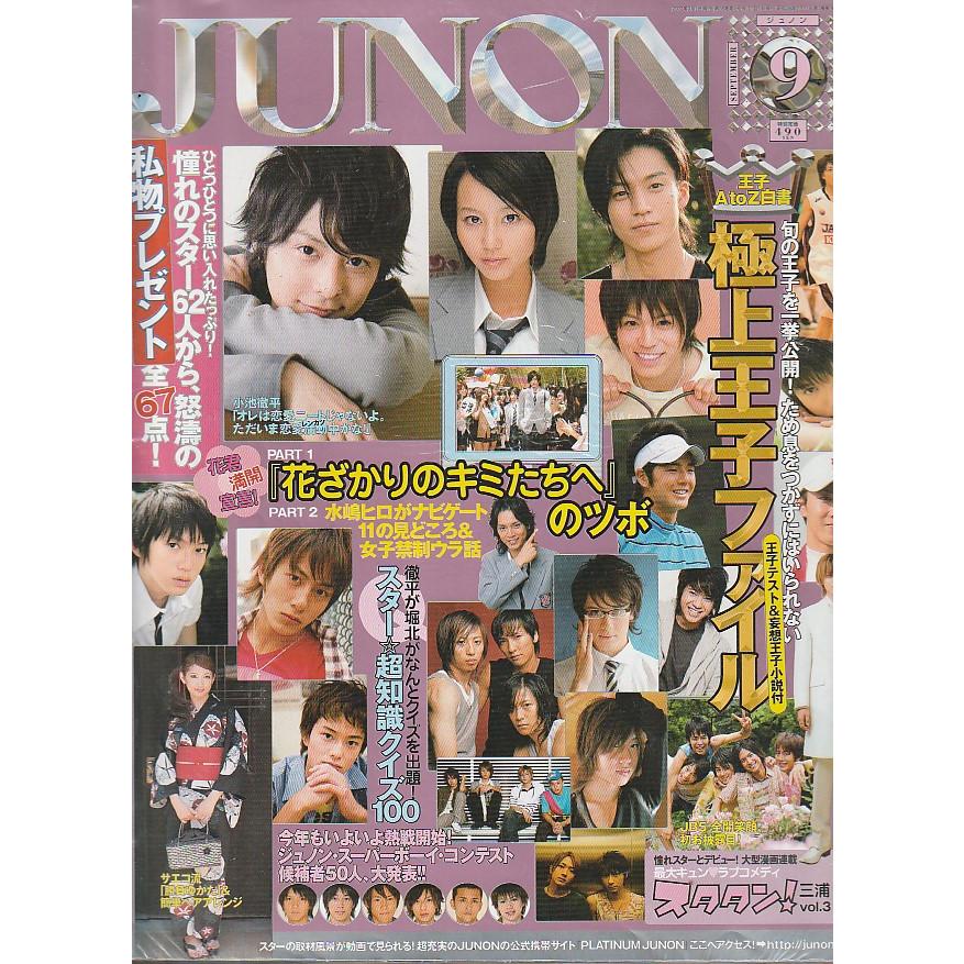 JUNON　ジュノン　2007年9月号 　雑誌