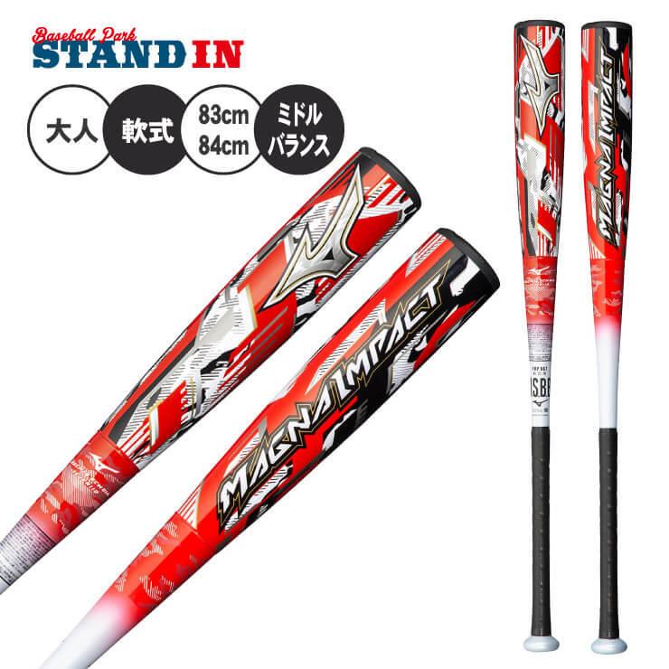 ミズノ（MIZUNO）軟式用バット マグナインパクト 84cm ミドルバランス