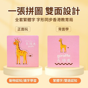 繁體字拚圖幼兒園寶寶認字卡片兒童中文益智早敎趣味敎具玩具識字5YZJGT01