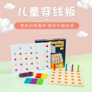 穿線板幼兒園中小班益智區玩具材料蒙氏早教兒童感統精細動作訓練