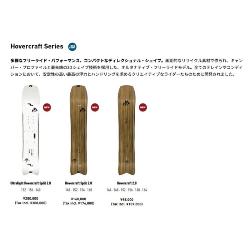 23-24 JONES SNOWBOARDS HOVERCRAFT 2.0 ジョーンズ スノーボード