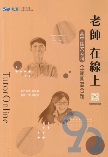 晟景高中老師在線上國文科(全範圍混合題)