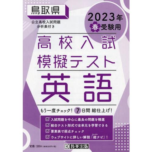 鳥取県高校入試模擬テス 英語